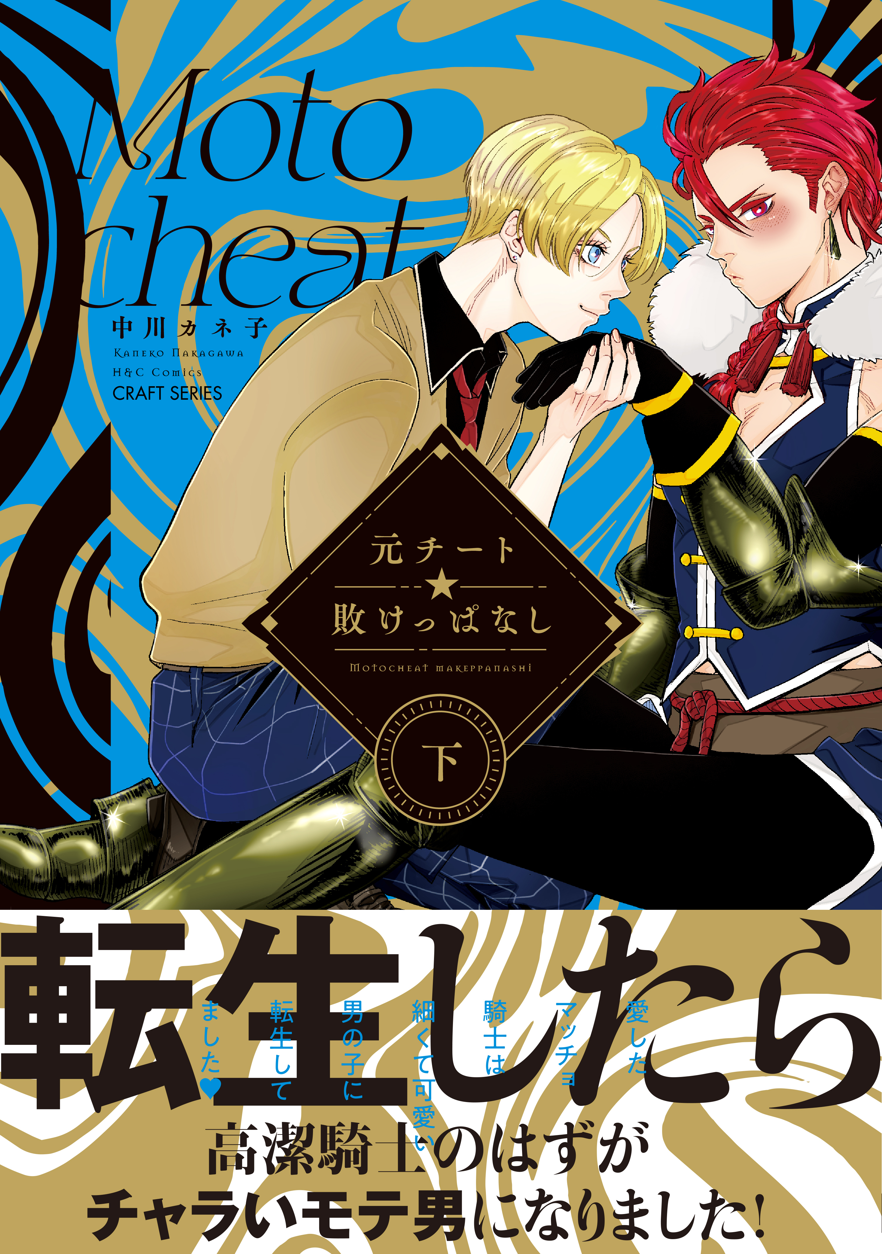 元チート☆敗けっぱなし