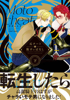 元チート☆敗けっぱなし