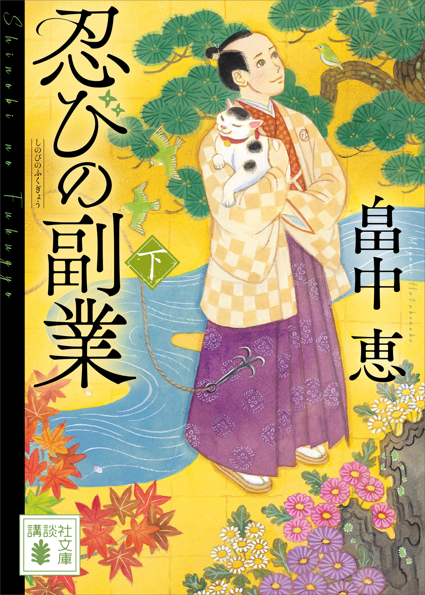 忍びの副業