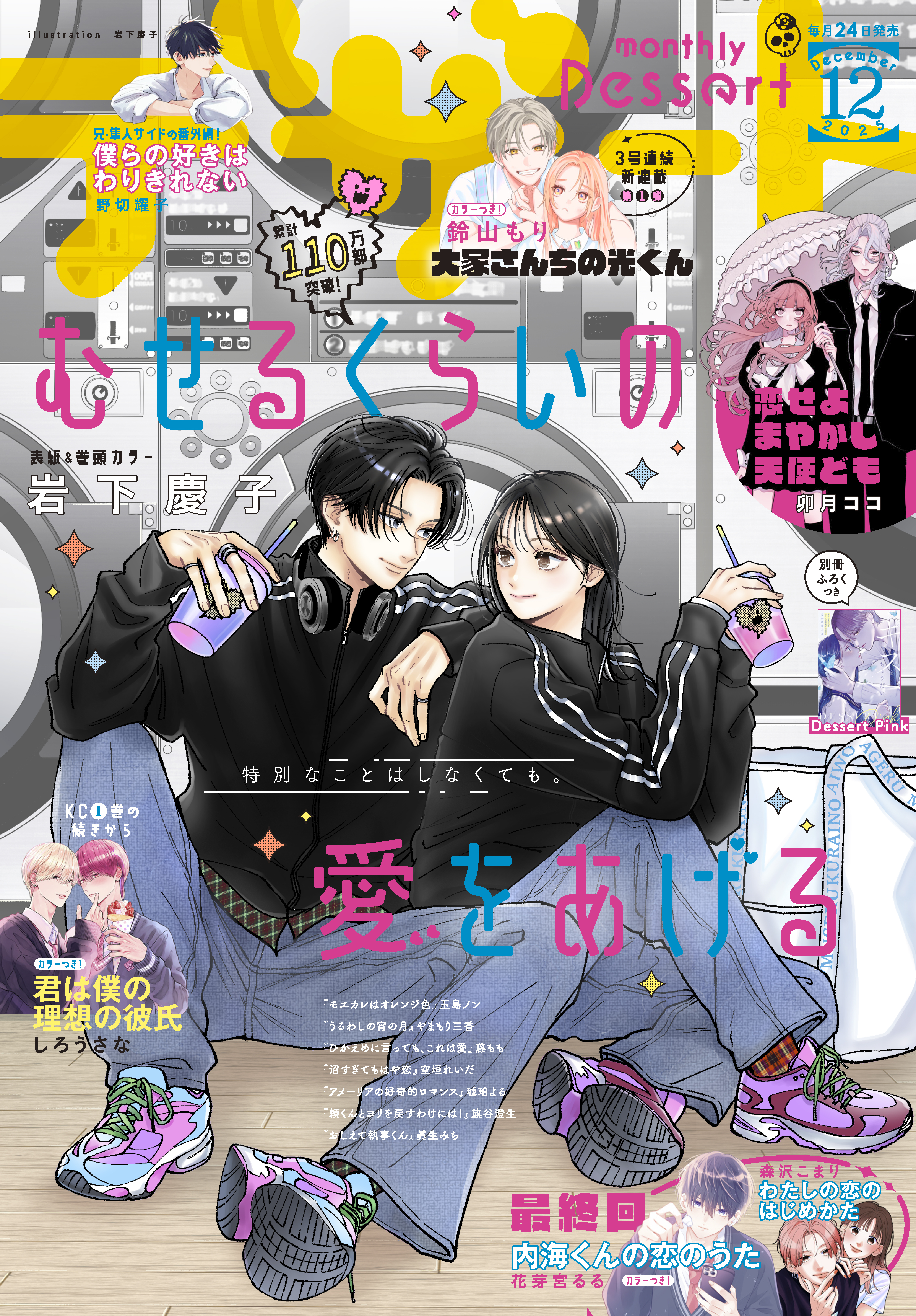 デザート　2025年12月号[2025年10月23日発売]