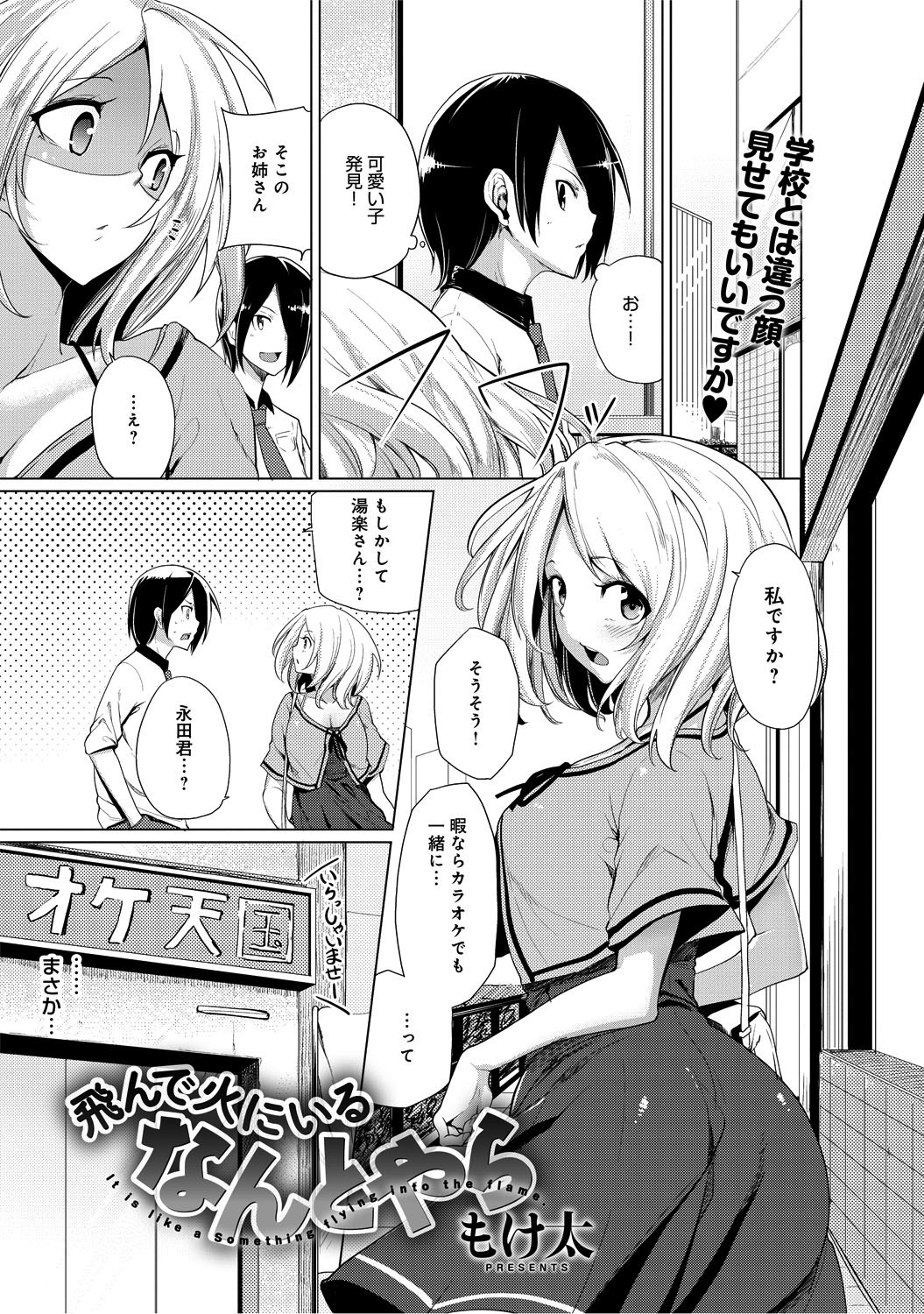 飛んで火にいるなんとやら