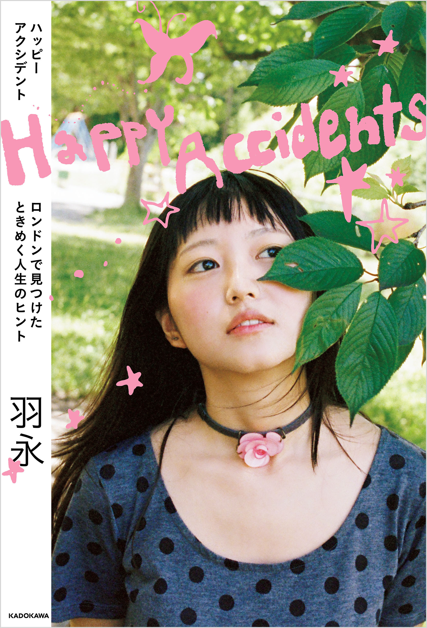 Happy Accidents　ロンドンで見つけたときめく人生のヒント