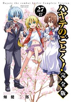 ハヤテのごとく! 完全版