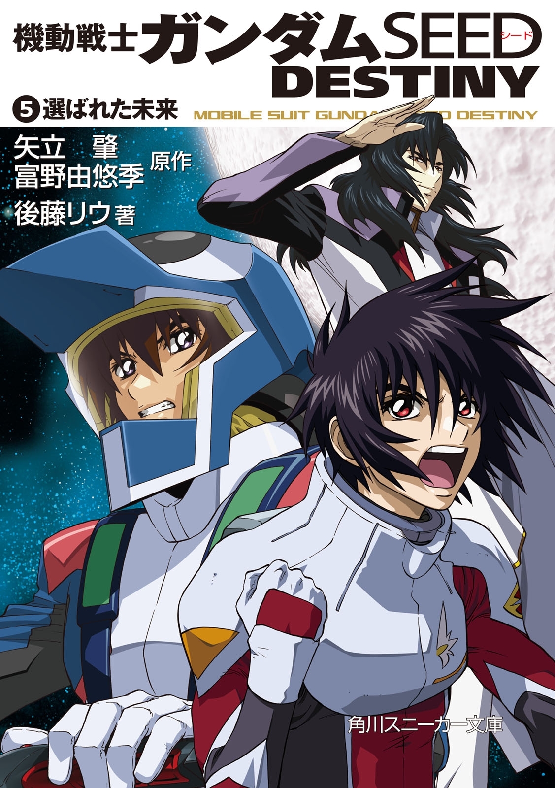 機動戦士ガンダムＳＥＥＤ　ＤＥＳＴＩＮＹ