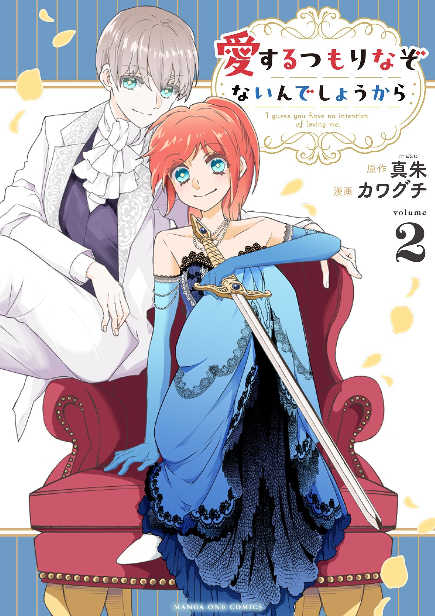 愛するつもりなぞないんでしょうから