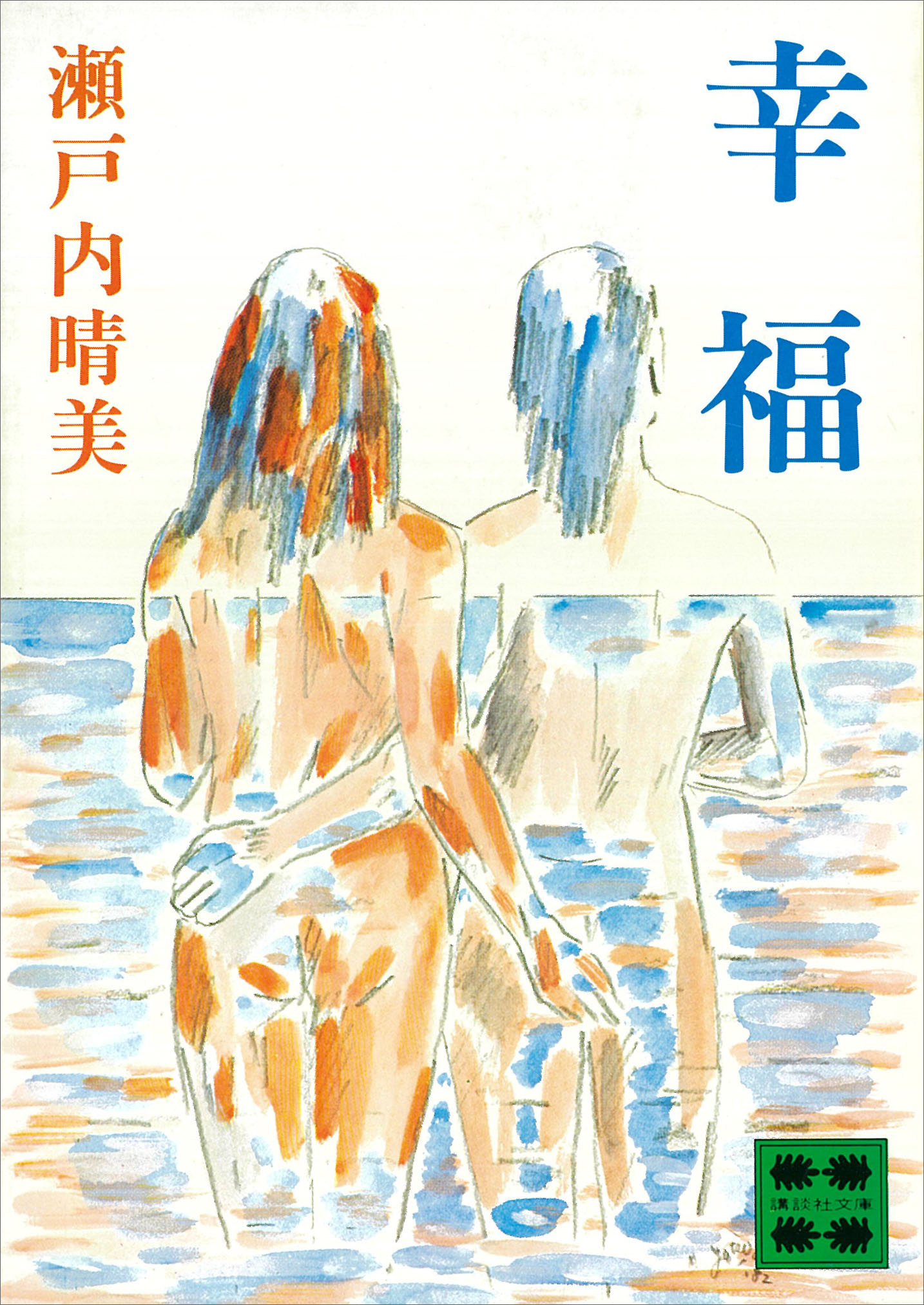 幸福