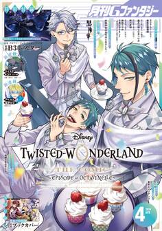 月刊Gファンタジー 2024年4月号