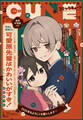 【電子版】月刊コミックキューン 2026年3月号