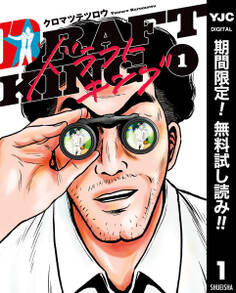ドラフトキング【期間限定無料】 1