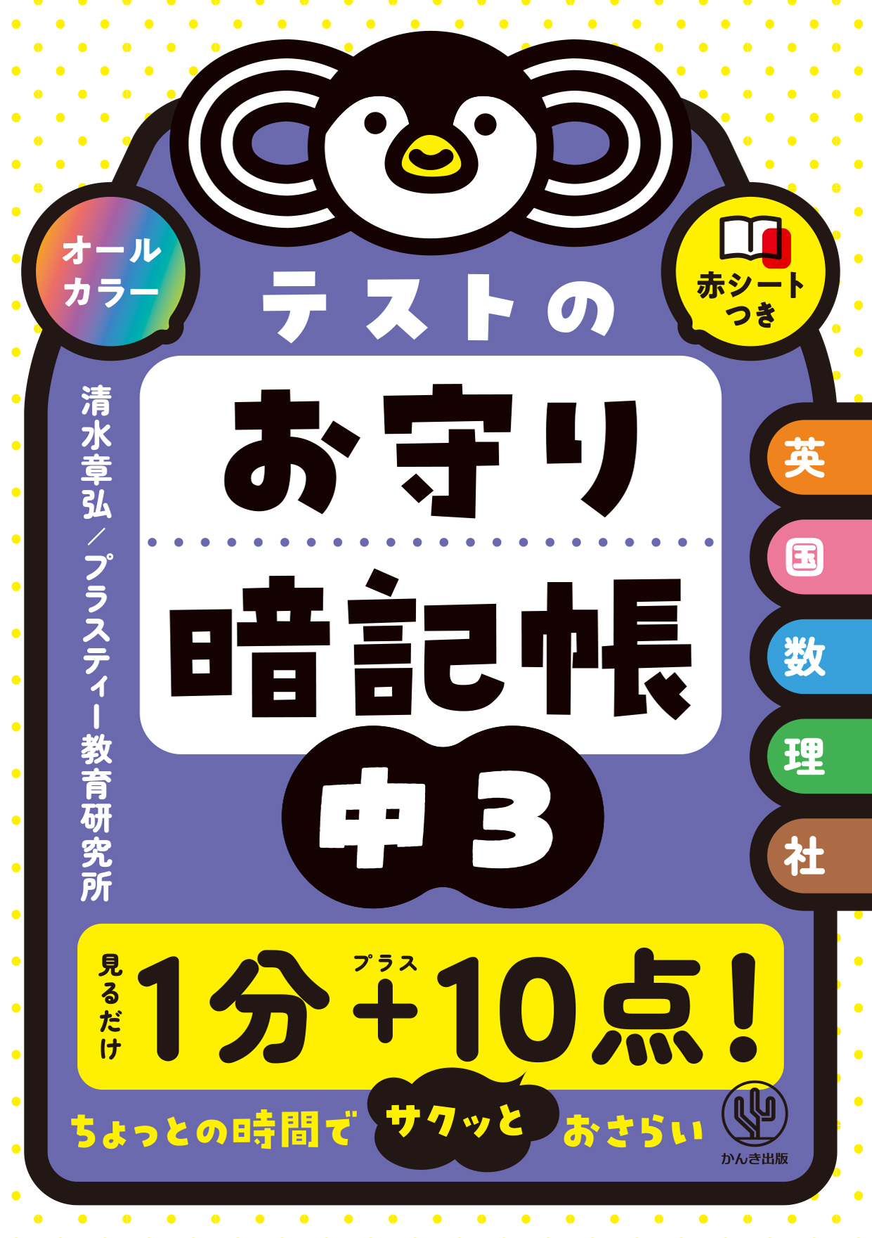 テストのお守り暗記帳　中３