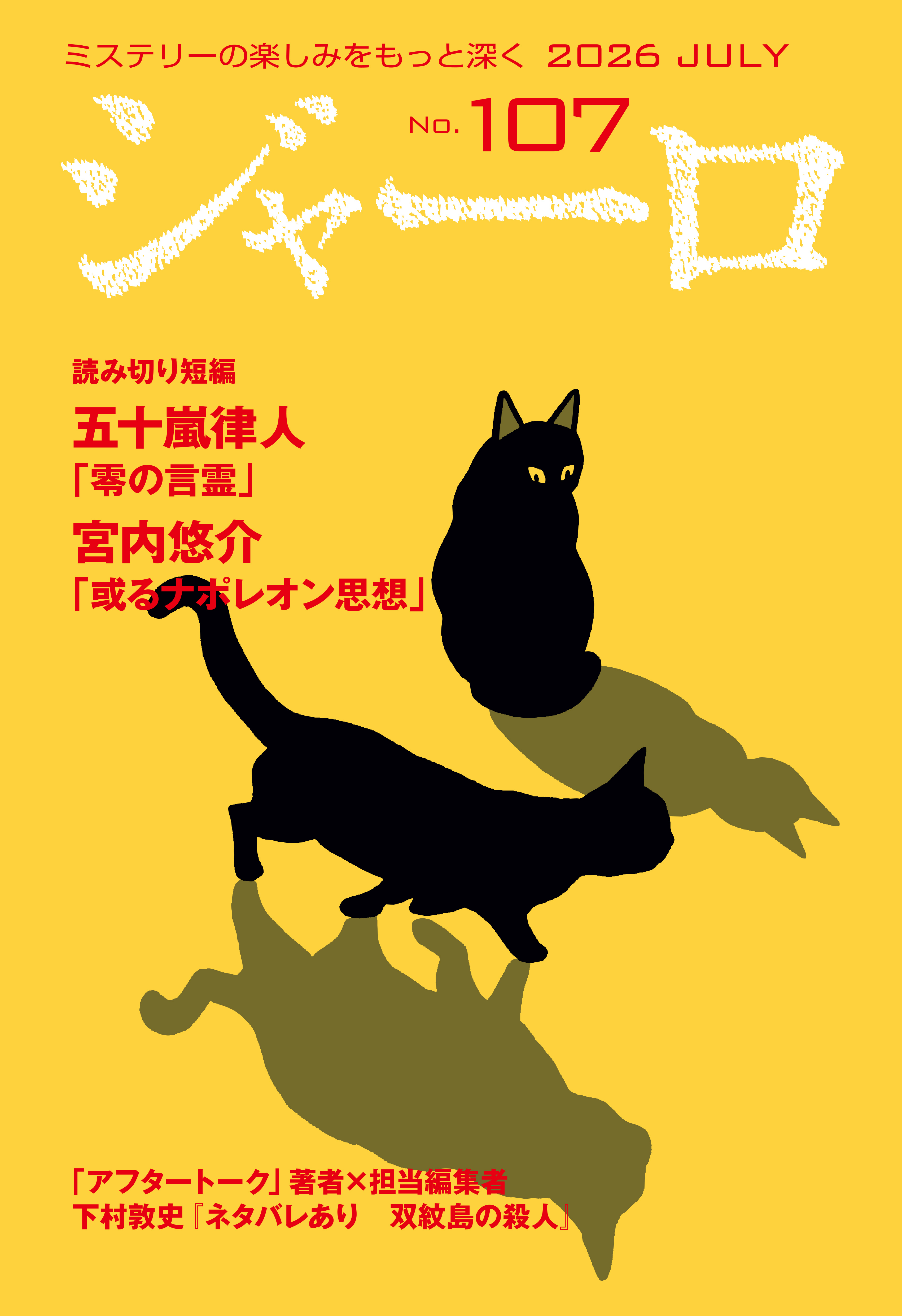 ジャーロ No. 107