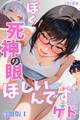 ぼく死神の眼ほしいんですケド(フルカラー)合冊版 1