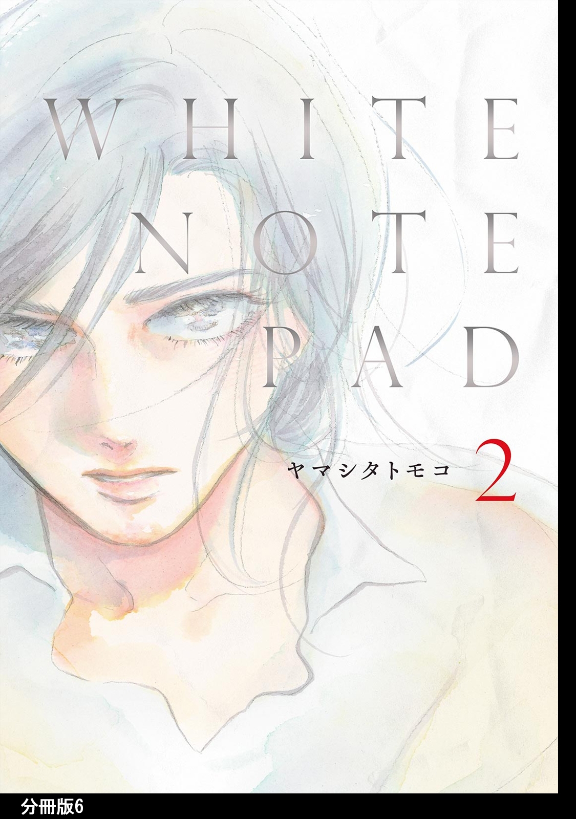 White Note Pad 分冊版 無料 試し読みなら Amebaマンガ 旧 読書のお時間です