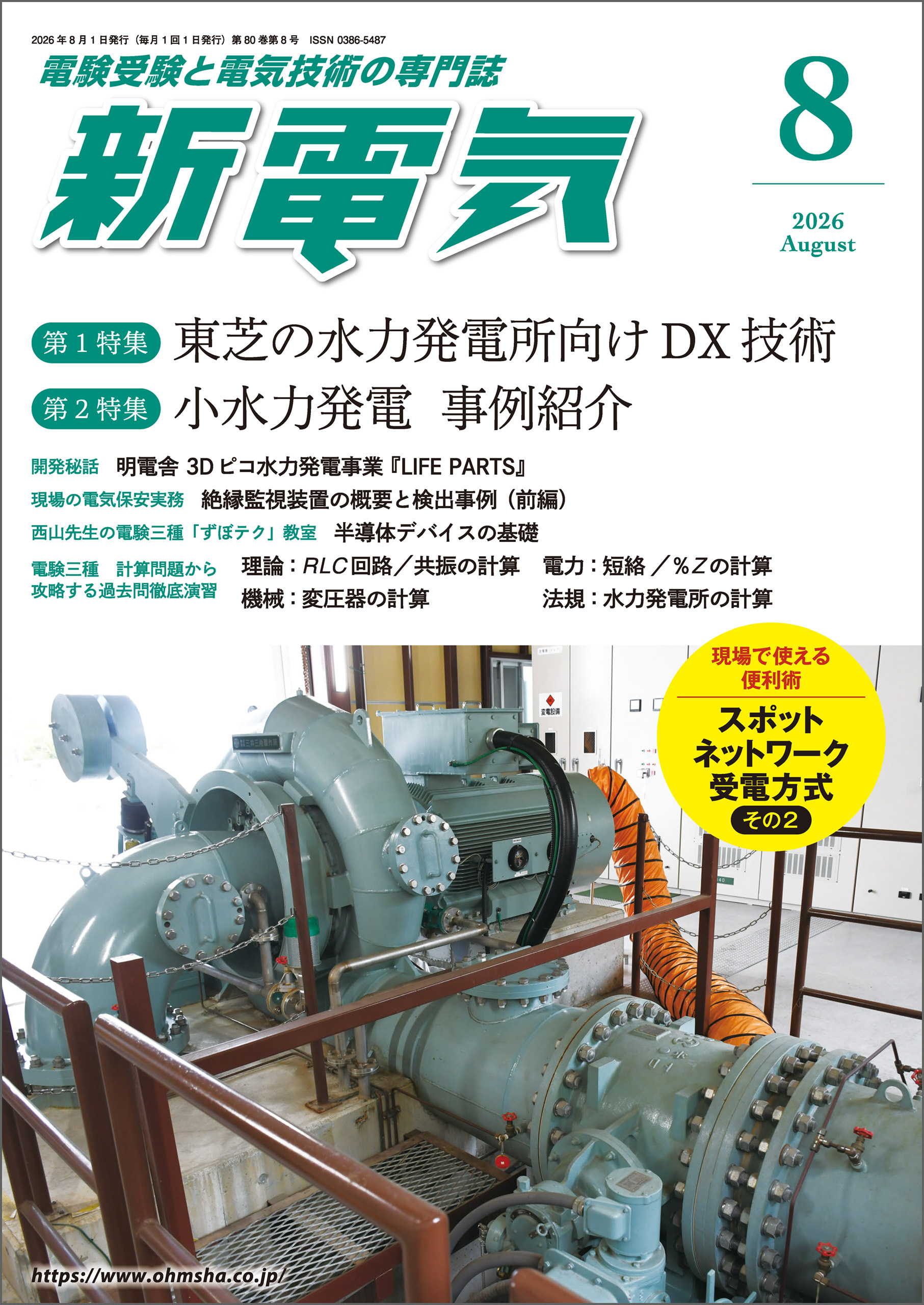新電気