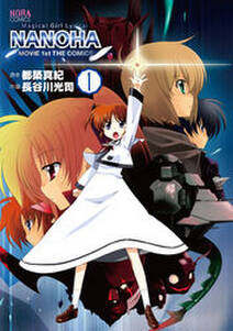 魔法少女リリカルなのはmovie1st the comics1 無料 試し読みなら Amebaマンガ 旧 読書のお時間です 魔法少女リリカルなのはmovie1st the comics1 無料 試し読みなら Amebaマンガ 旧 読書のお時間です