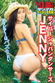 グラビアちゃんはバズりたい サイバージャパンダンサーズ JENNY ヤンマガデジタル写真集