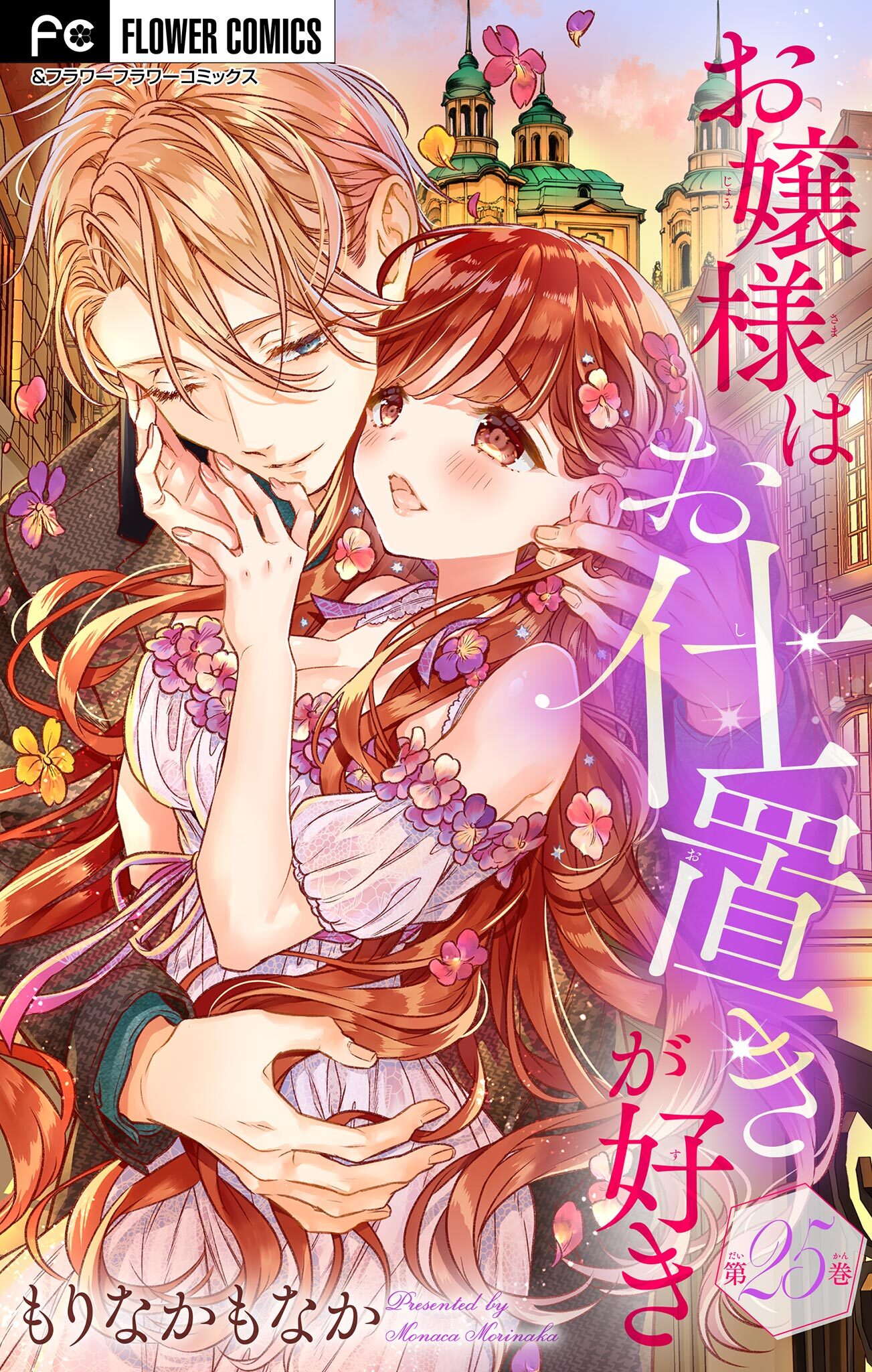 お嬢様はお仕置きが好き【マイクロ】　25