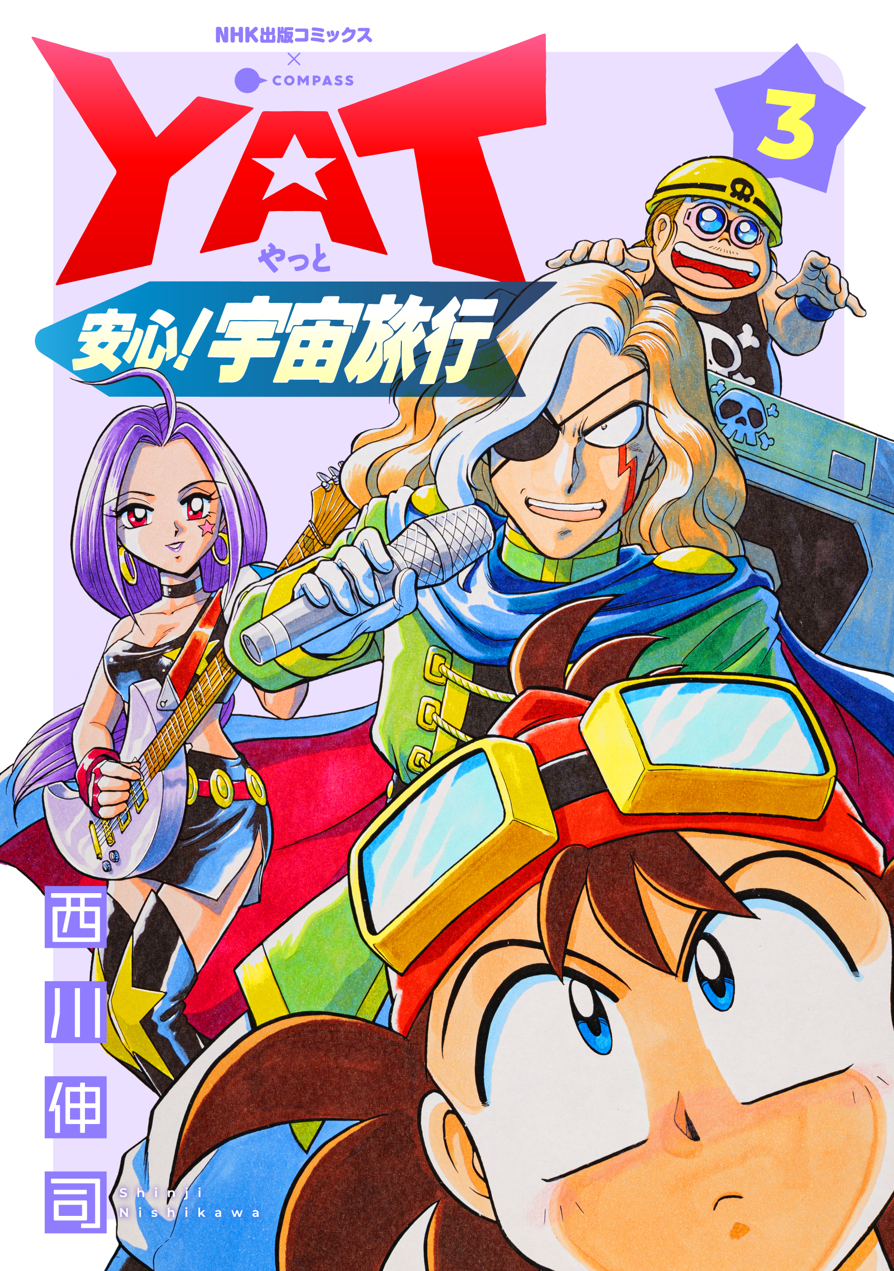 【期間限定　無料お試し版】YAT安心！宇宙旅行（3）