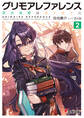 グリモアレファレンス2 貸出延滞はほどほどに