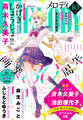 【電子版】メロディ 10月号(2025年)