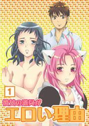 彼女の道具がエロい理由