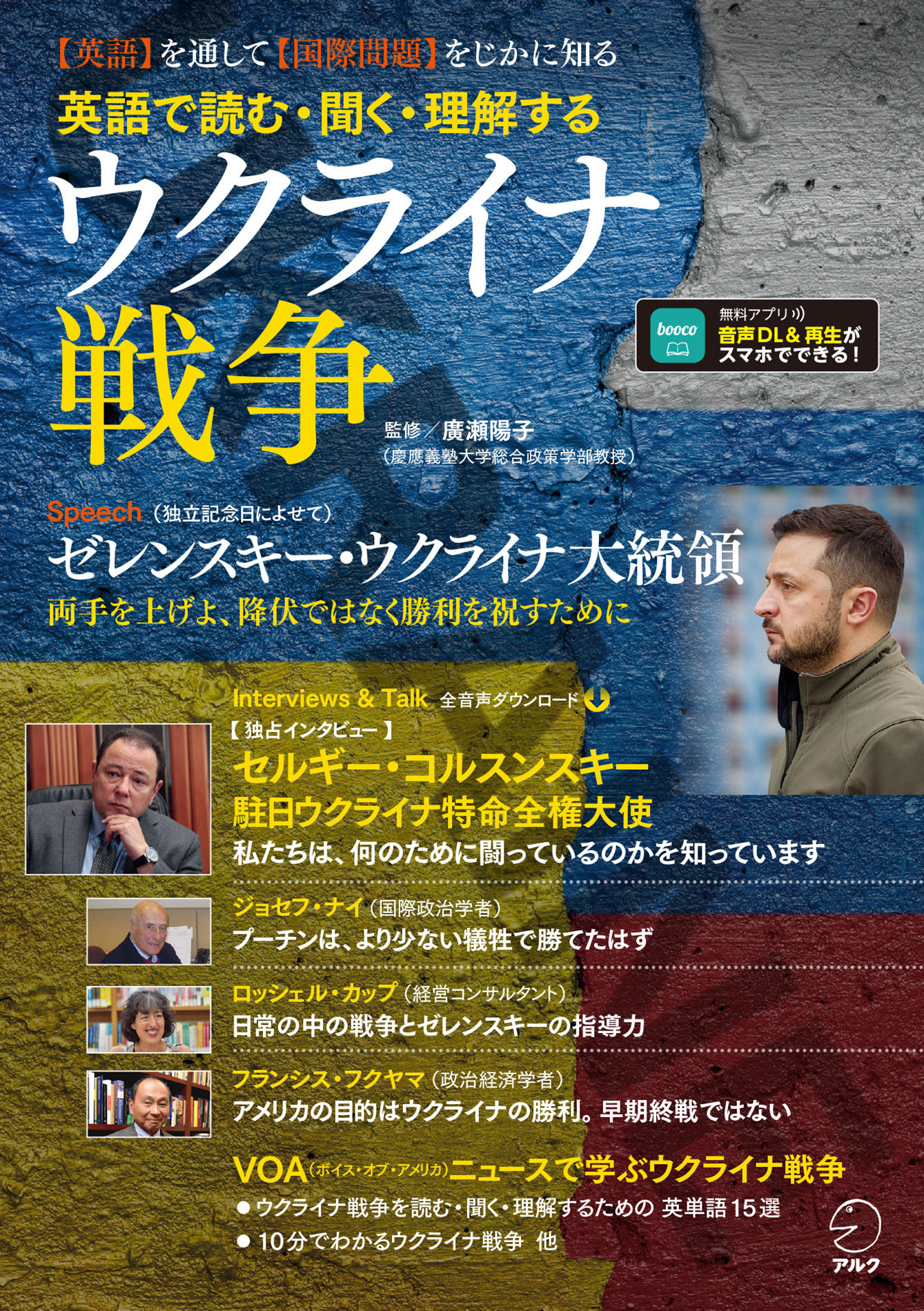英語で読む・聞く・理解する　 ウクライナ戦争[音声DL付]