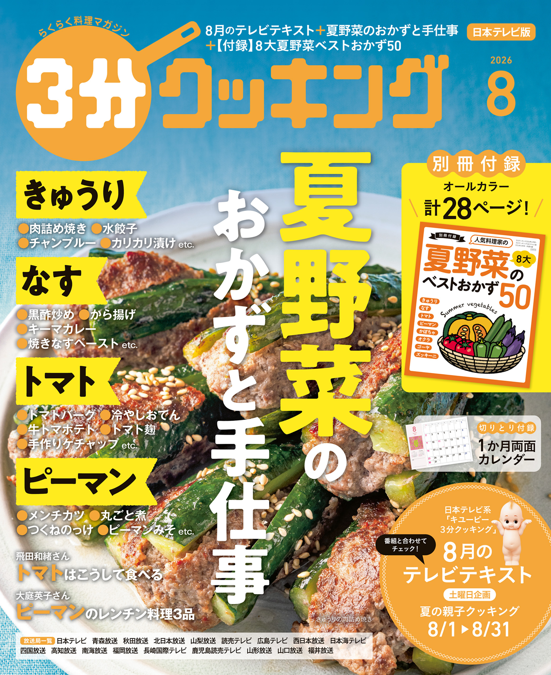 ３分クッキング