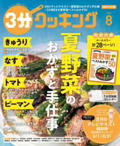 3分クッキング