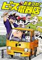 能田達規作品集 おまつり!ピース電器店(ヒーローズコミックス)