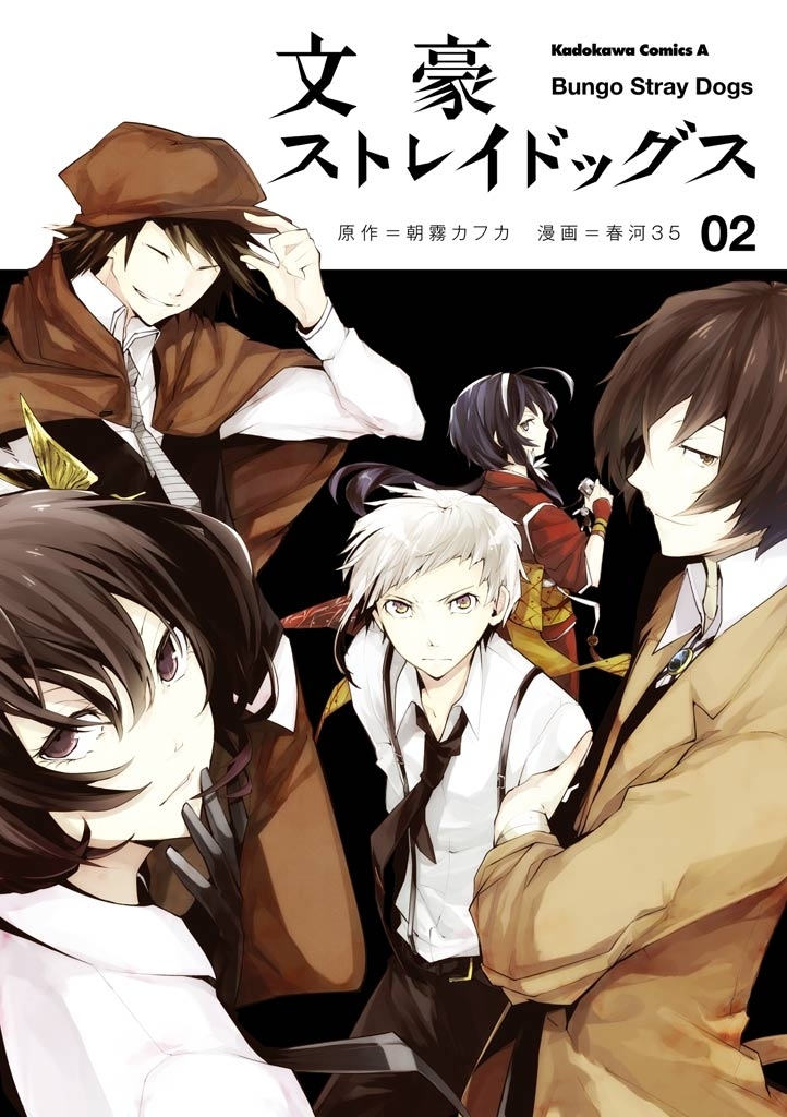 文豪ストレイドッグス(2)【期間限定 無料お試し版】