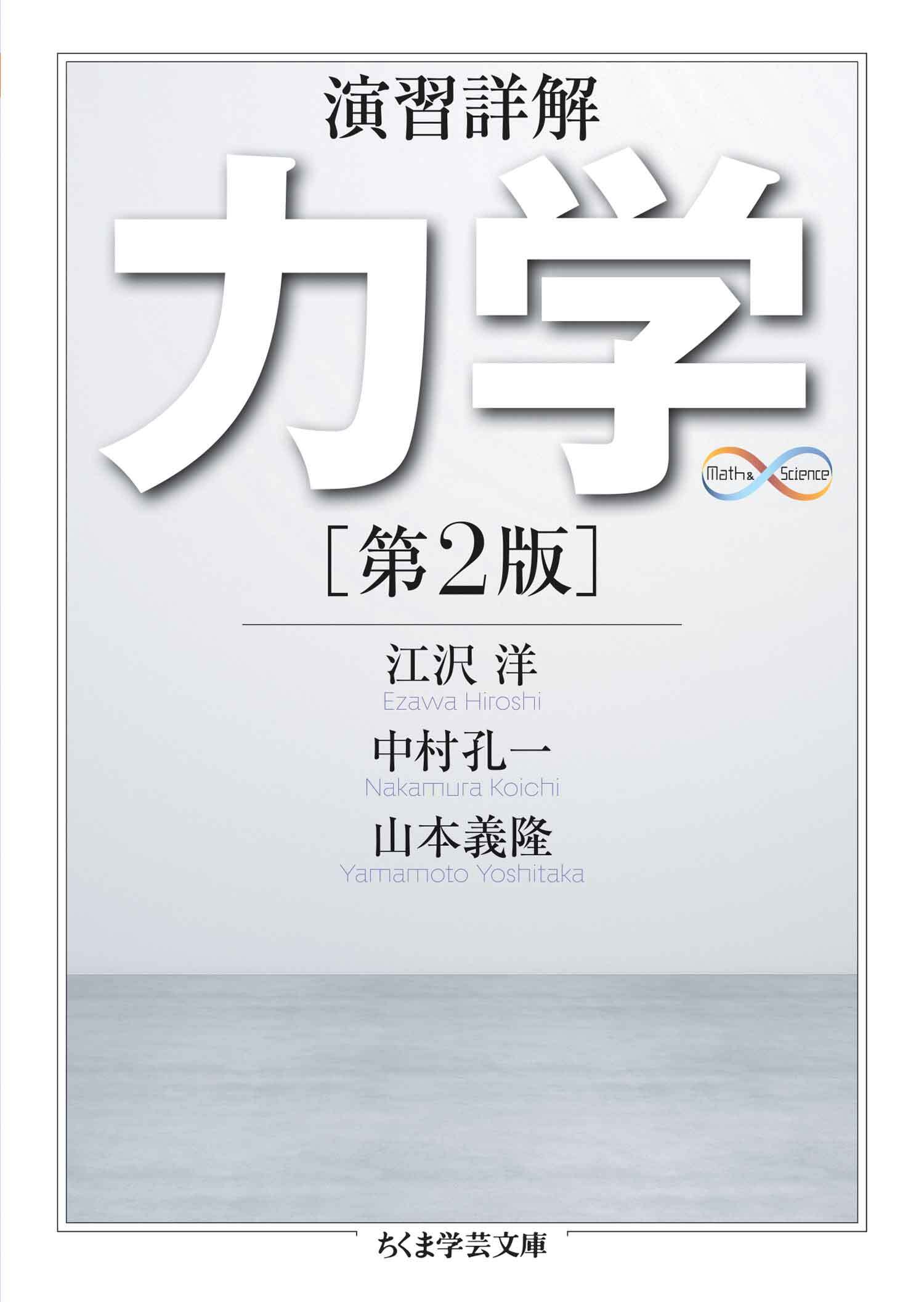 演習詳解　力学　第２版