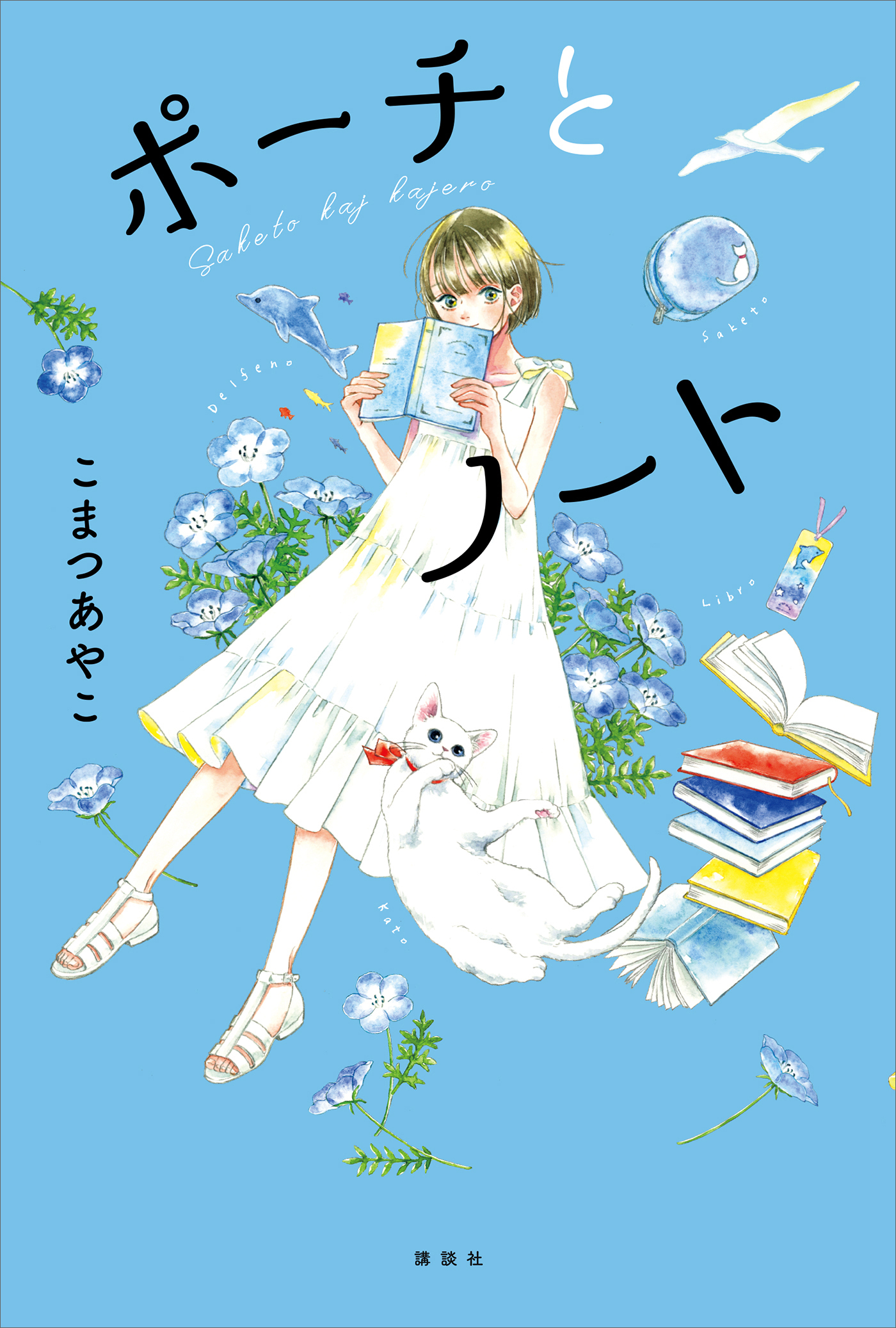 ポーチとノート