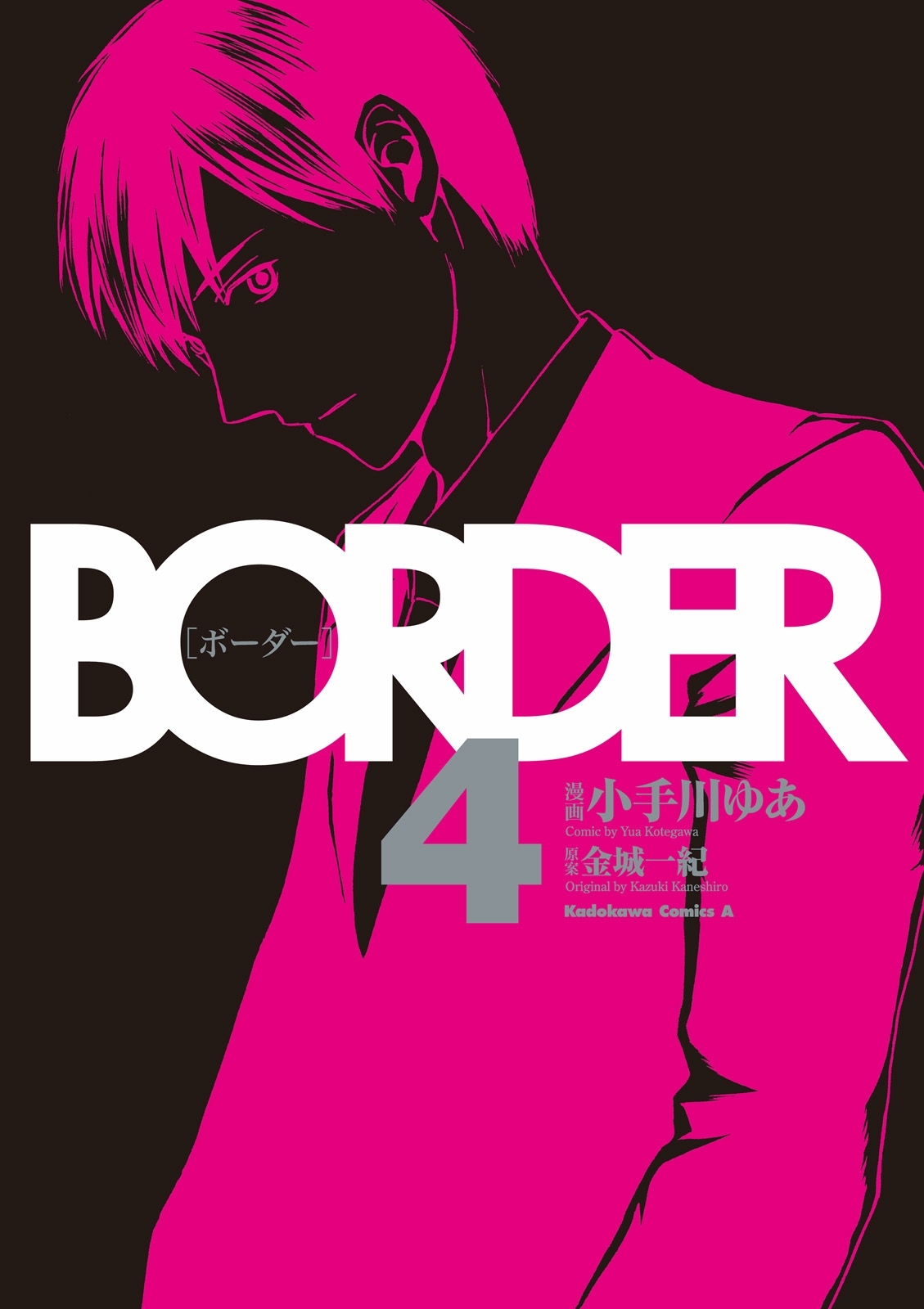 ｂｏｒｄｅｒ 無料 試し読みなら Amebaマンガ 旧 読書のお時間です