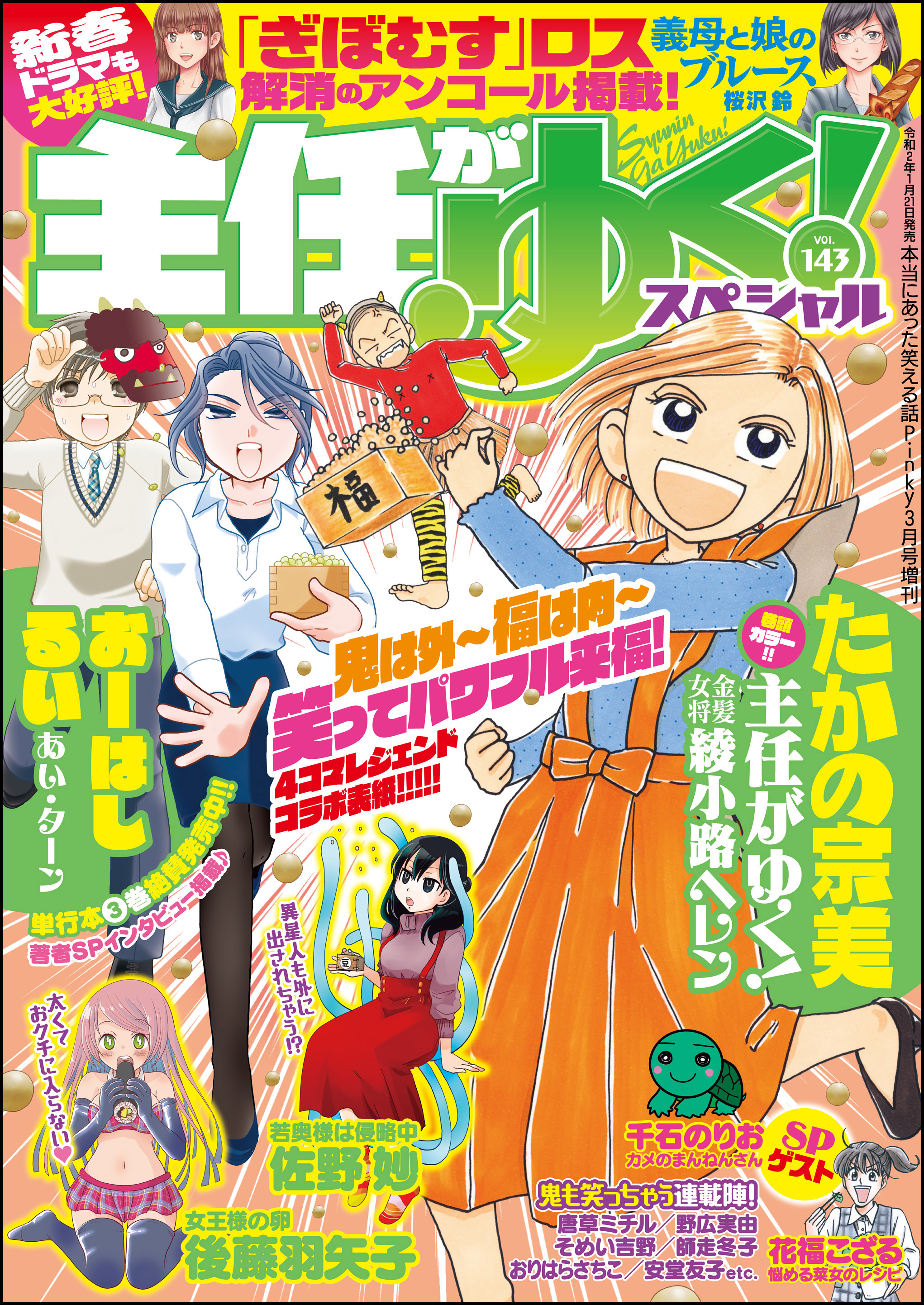 主任がゆく スペシャル 無料 試し読みなら Amebaマンガ 旧 読書のお時間です