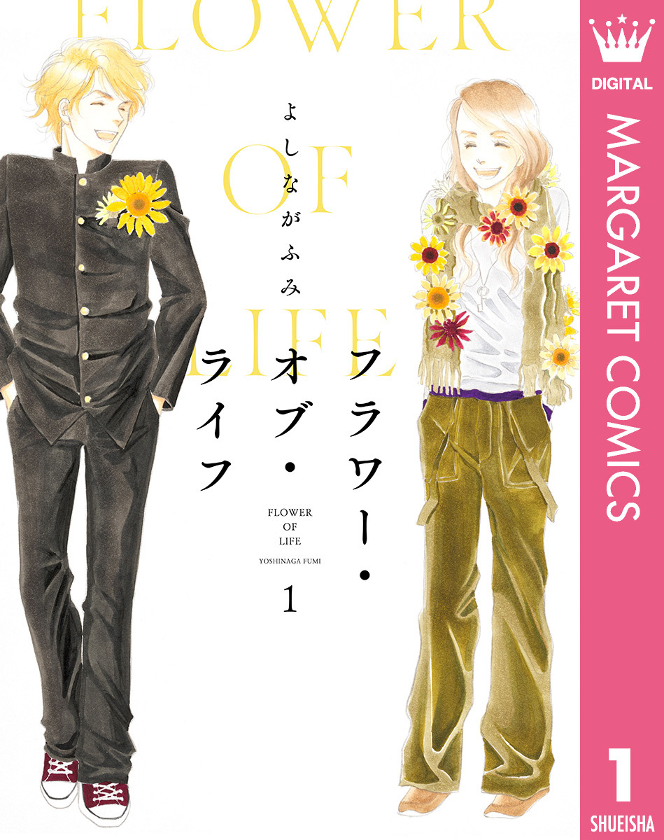 フラワー・オブ・ライフ 1