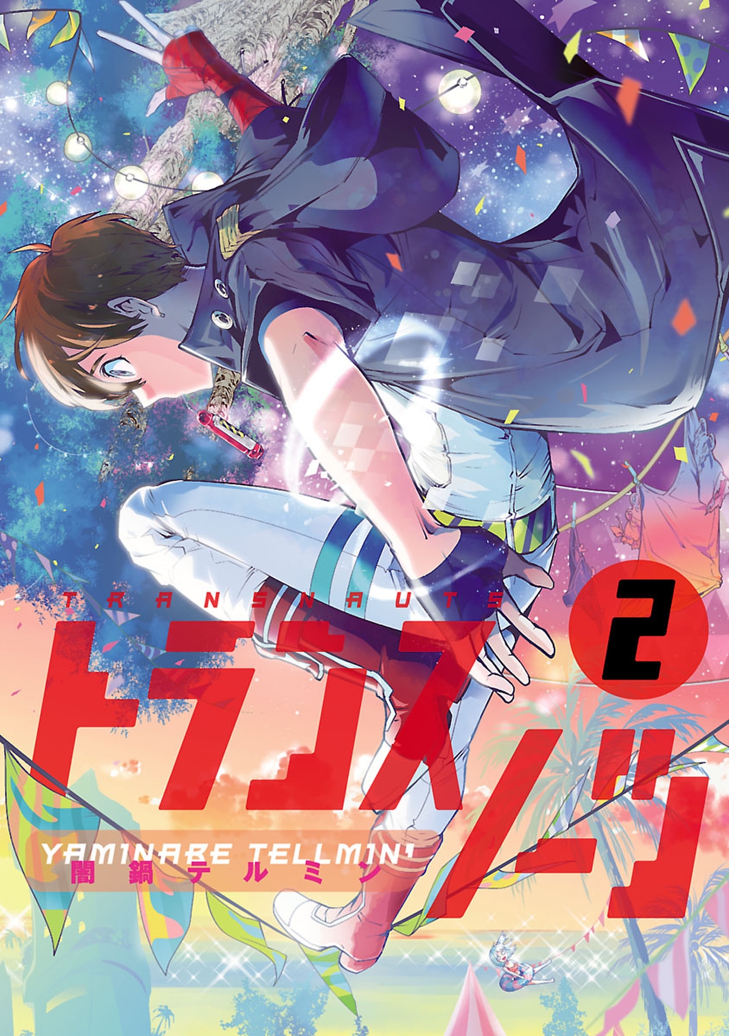 トランスノーツ　２（ヒーローズコミックス）