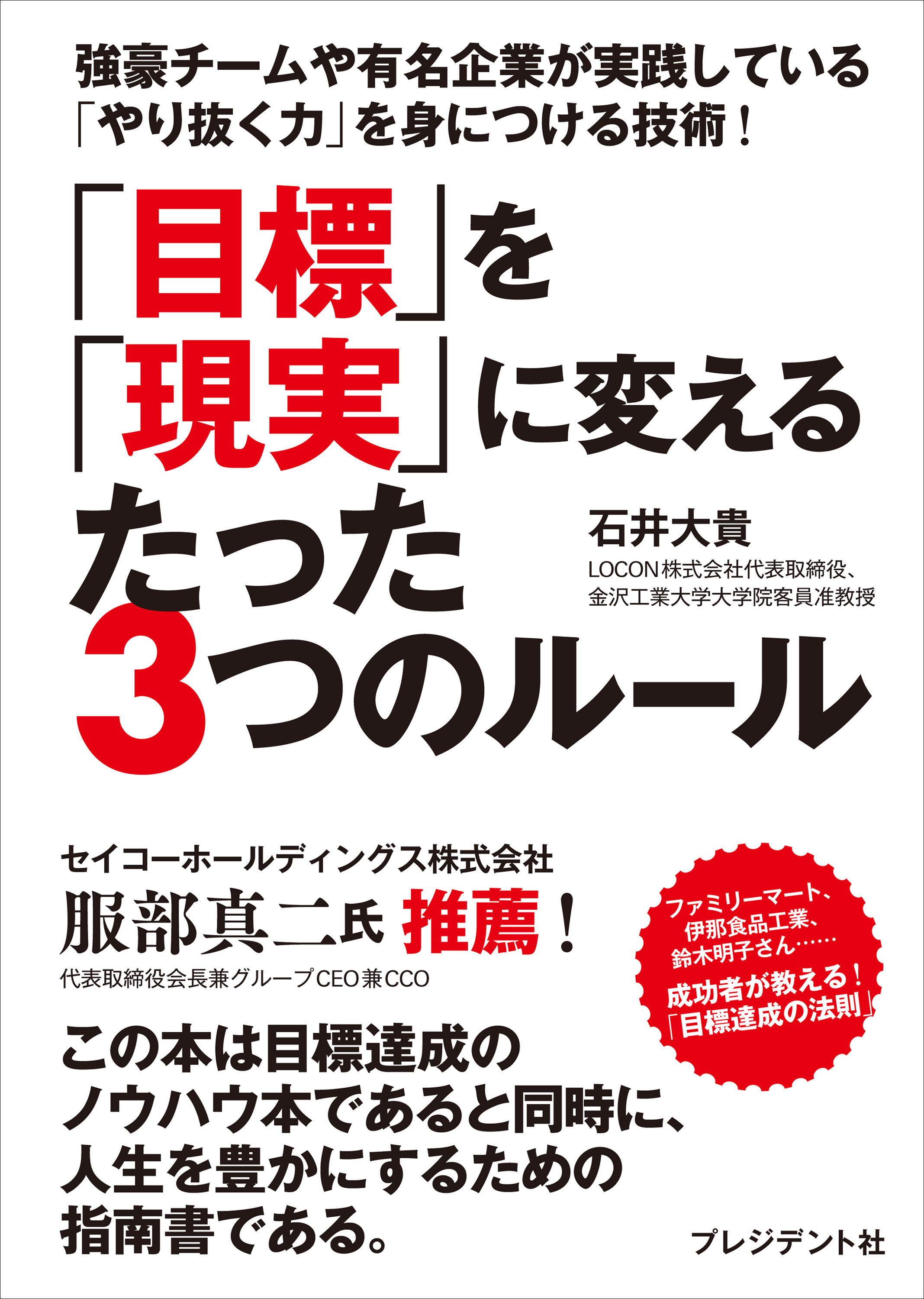 「目標」を「現実」に変えるたった3つのルール