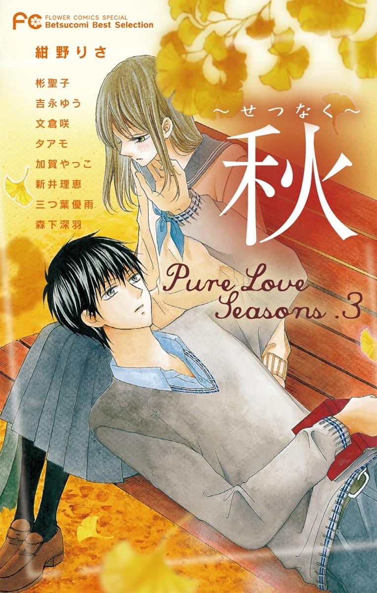 紺野りさ 他ベツコミ作家 紺野りさ 作品一覧 | ベツコミ｜小学館