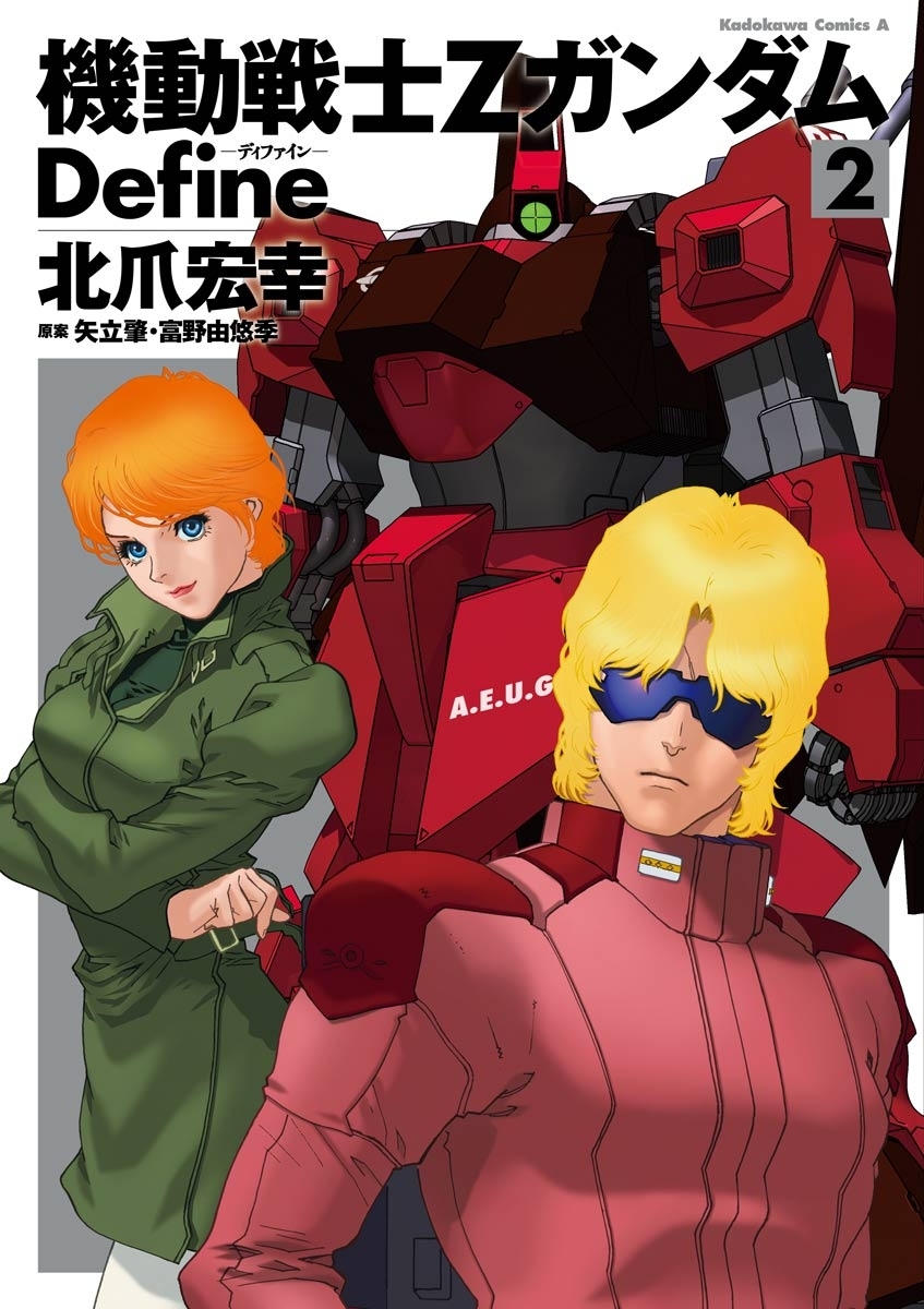 機動戦士Zガンダム Define 2