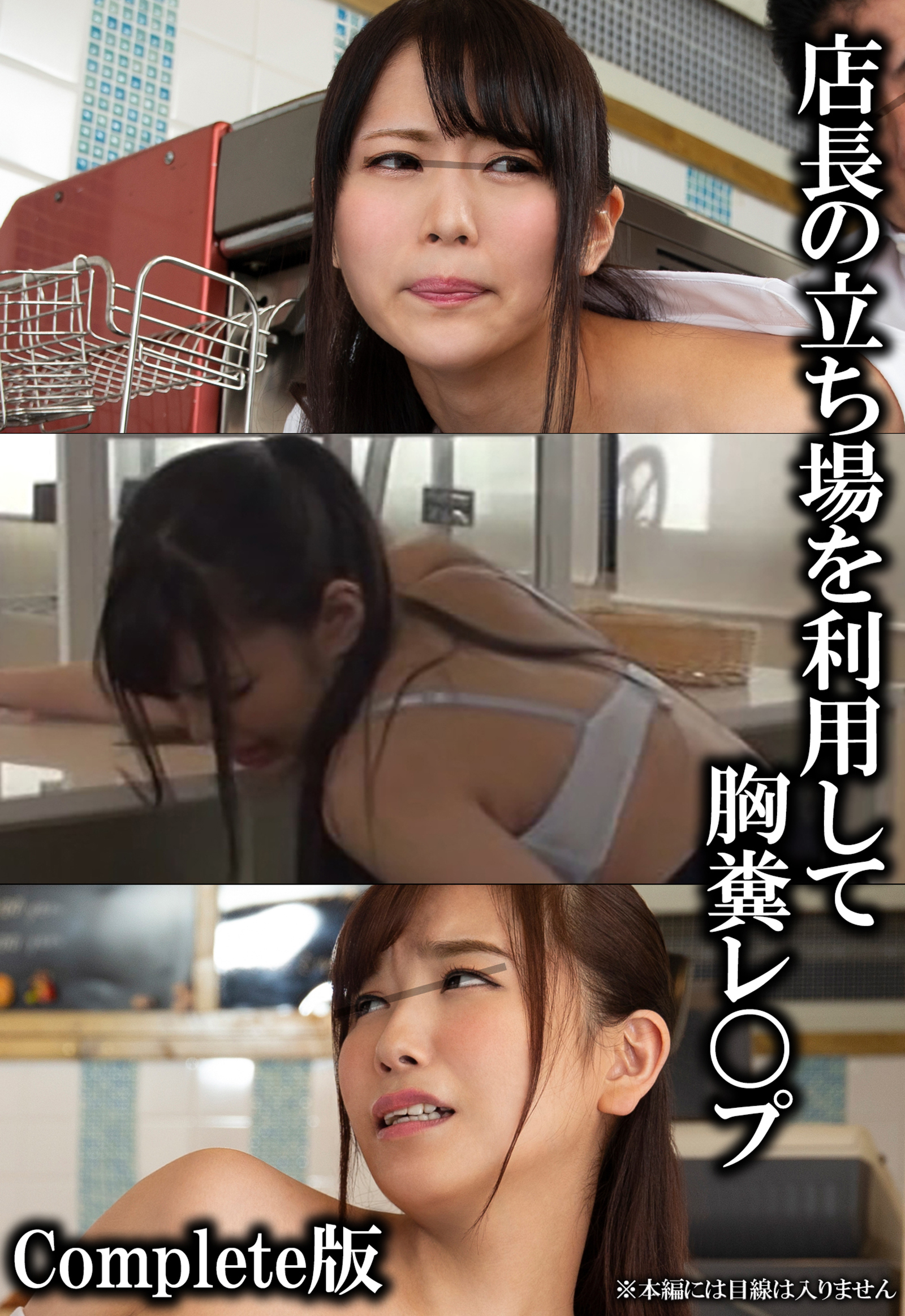 店長の立ち場を利用して胸糞レ◯プ Complete版