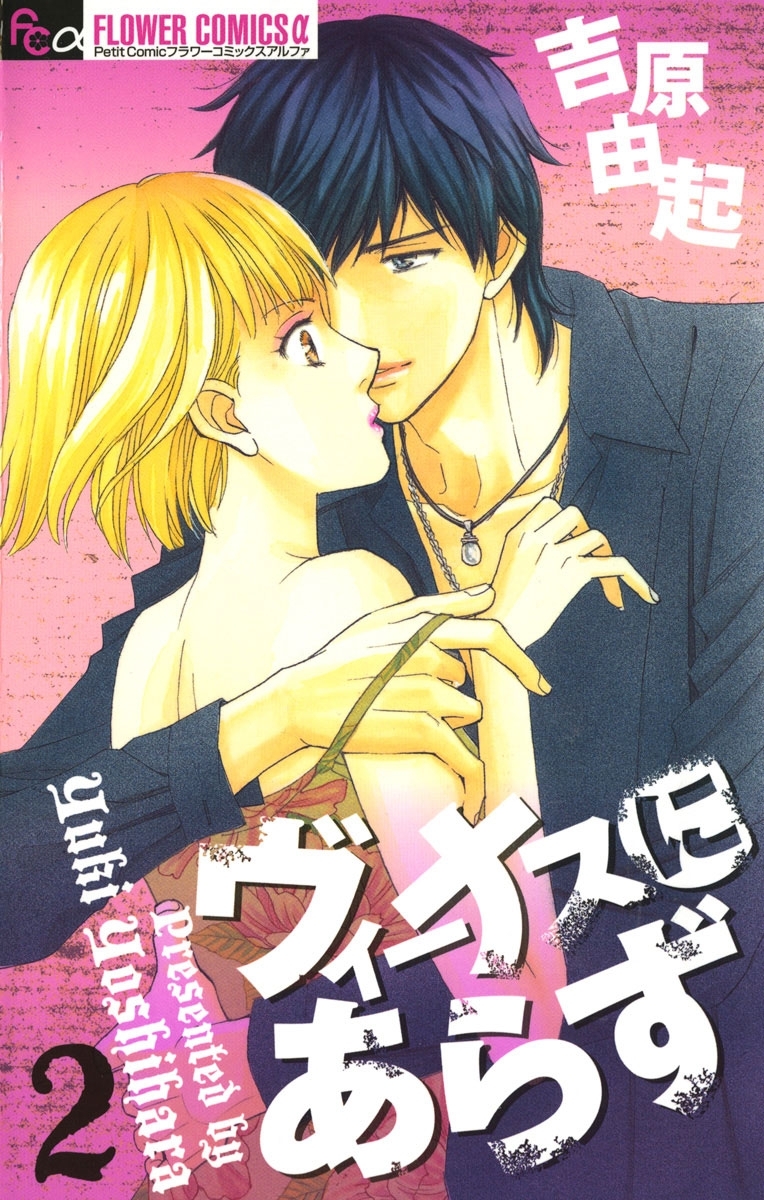 ヴィーナスにあらず　2