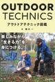 アウトドアテクニック図鑑(池田書店)