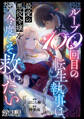ループ100回目の転生執事は、最愛の悪役令嬢を今度こそ救いたい【単話】13