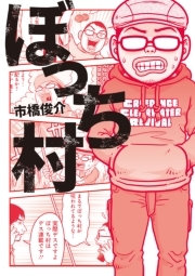 人生を上手く生きられない人 必見 無職を描いたマンガ5選 Amebaマンガ 旧 読書のお時間です