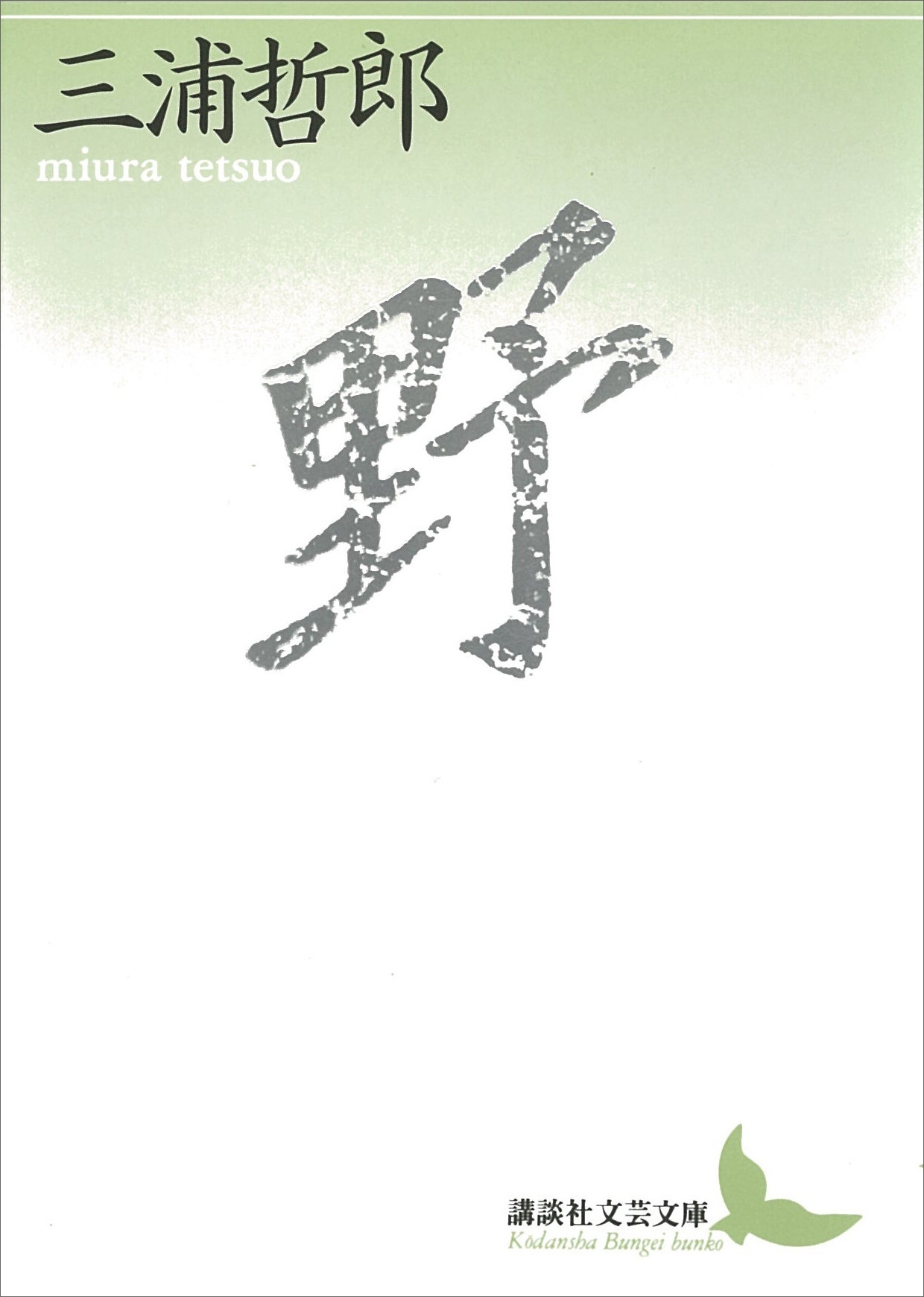 野