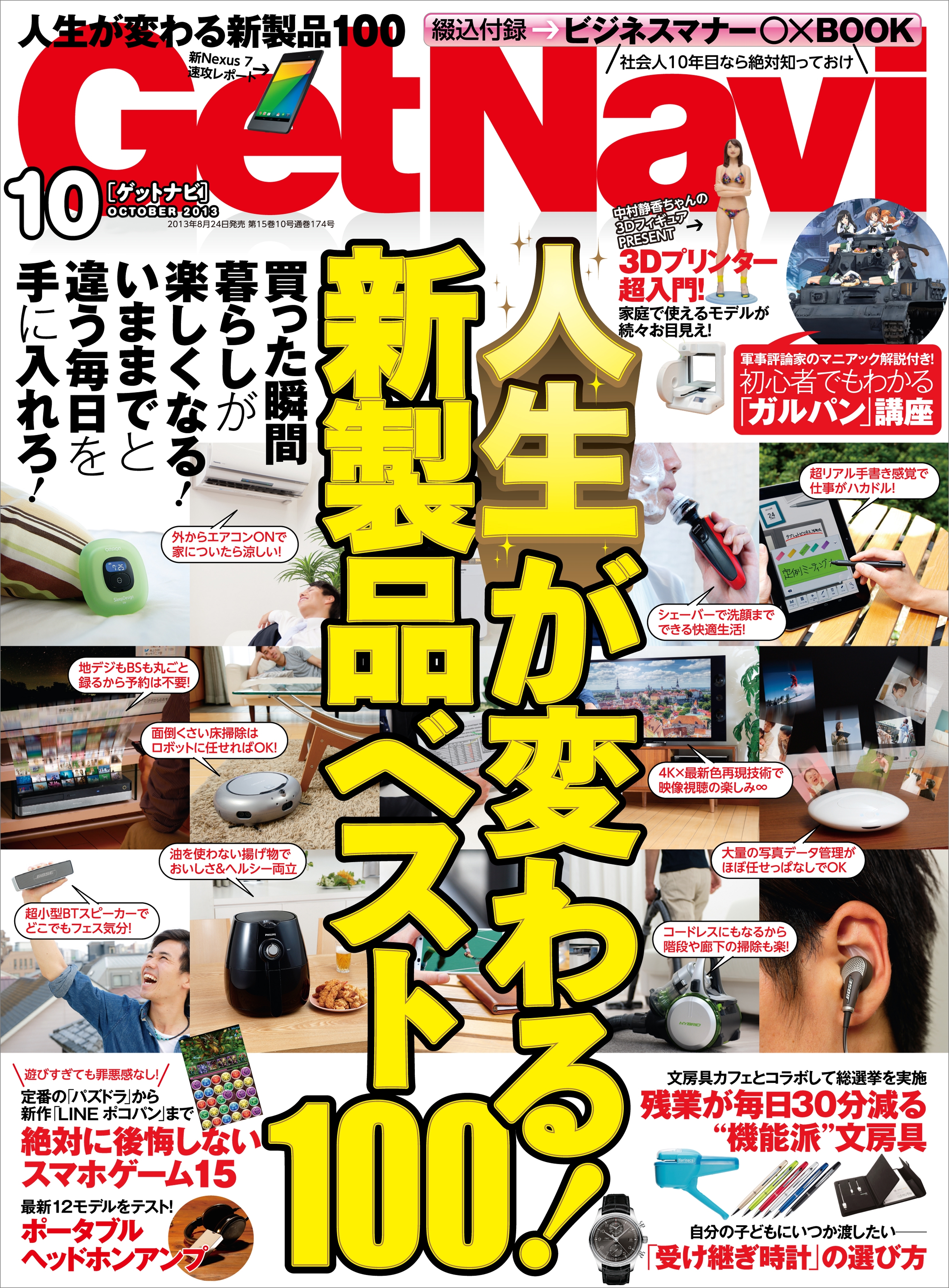 GetNavi2013年10月号