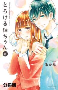 それはまるで雨傘のように 分冊版 無料 試し読みなら Amebaマンガ 旧 読書のお時間です