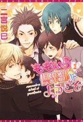 ももいろ倶楽部にようこそ（１）