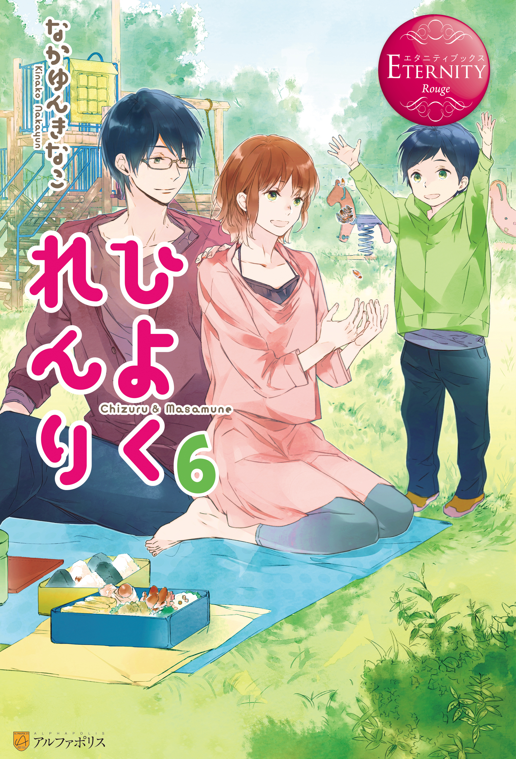 ひよくれんり６