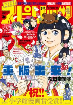 月刊 ! スピリッツ 2017年4月号(2017年2月27日発売)